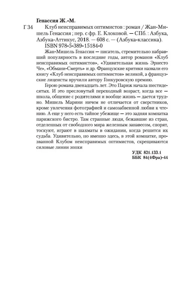 Neizdzēšamo optimistu klubs